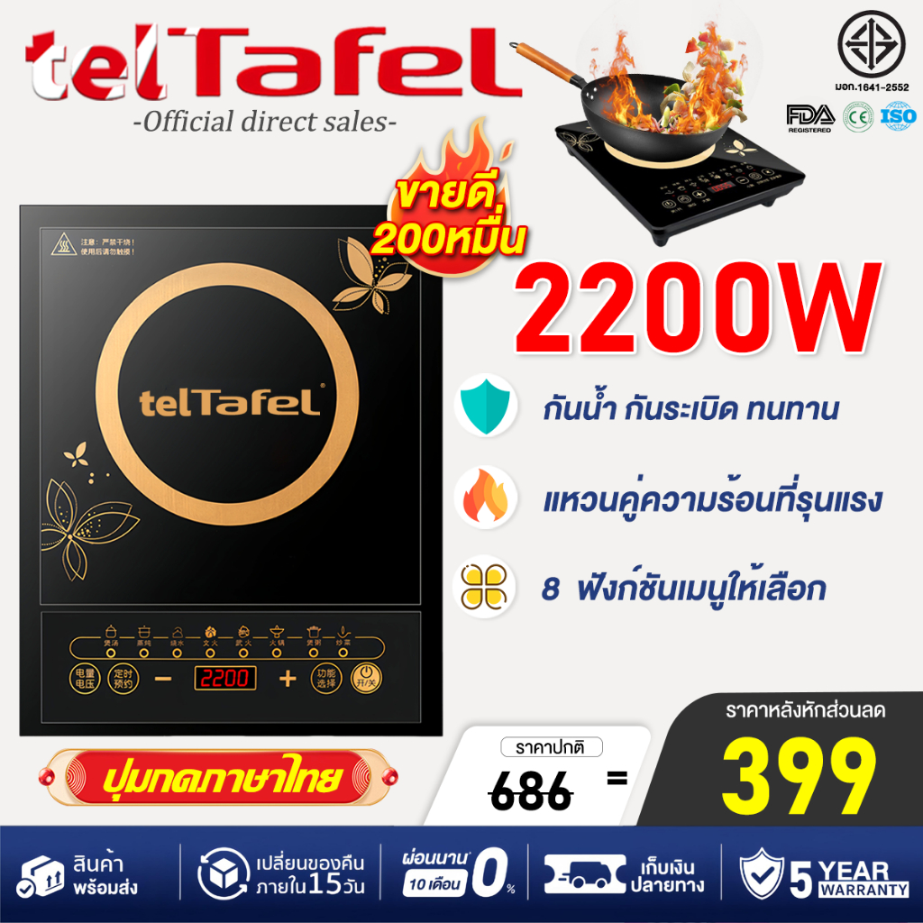 รับประกัน 5 ปี เตาแม่เหล็กไฟฟ้า 2200W เปลี่ยนฟรีหากเสียหาย สมาท์รล่วงหน้า 24 ชม. เตาไฟฟ้า เตาแก๊สไฟฟ้า