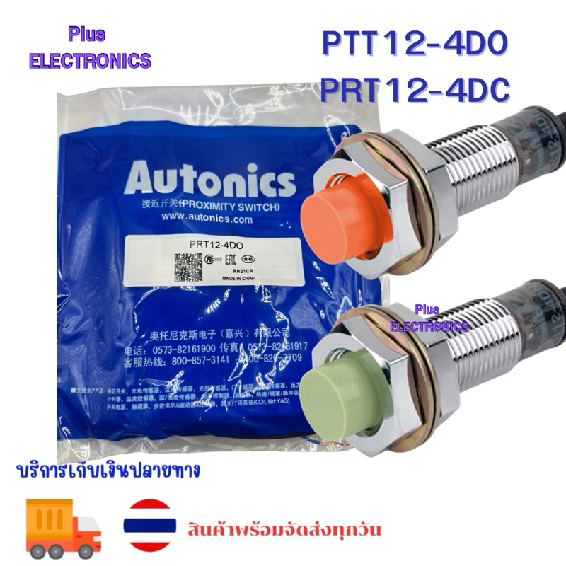 PRT12-4DO PRT12-4DC  M12 ชนิด NO  NC 2สาย ระยะตรวจจับ4mm ไฟเลี้ยง12-30VDC เซ็นเซอร์จับโลหะ ยี่ห้อ Autonics งานแท้
