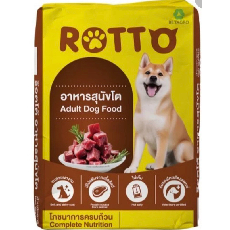 Goodluckpetshop อาหารสุนัข รอตโต้ rotto เบทาโกร อาหารหมา อาหารเม็ด 20กก