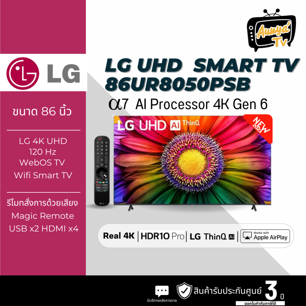 LG ทีวี UR8050PSB UHD LED (86", 4K, Smart, ปี 2023) รุ่น 86UR8050PSB.ATM