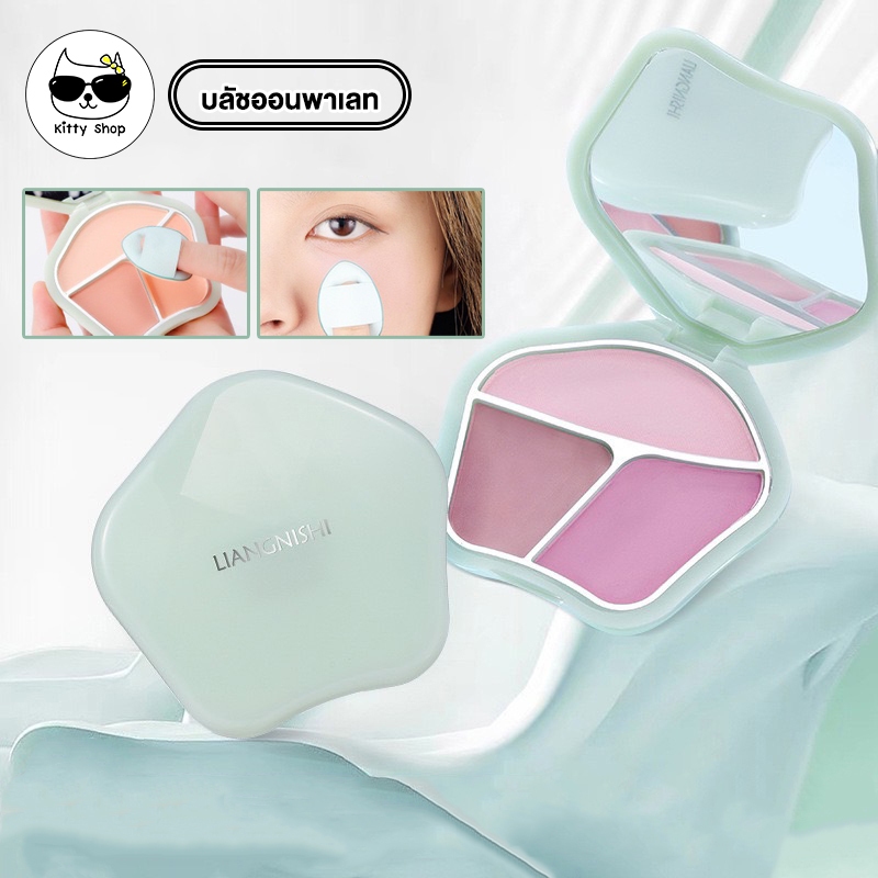 (พร้อมส่งในไทย) บลัชออน 3 เฉดสี แก้มอวบอิ่ม, คอนทัวร์เป็นธรรมชาติด้วย Gecomo