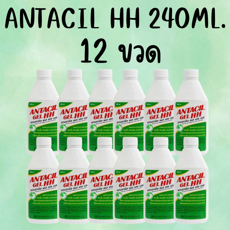 12 ขวด พร้อมส่ง Antacil Gel HH แอนตาซิล เยล เฮช เฮช ยาสามัญประจำบ้าน 240 mL