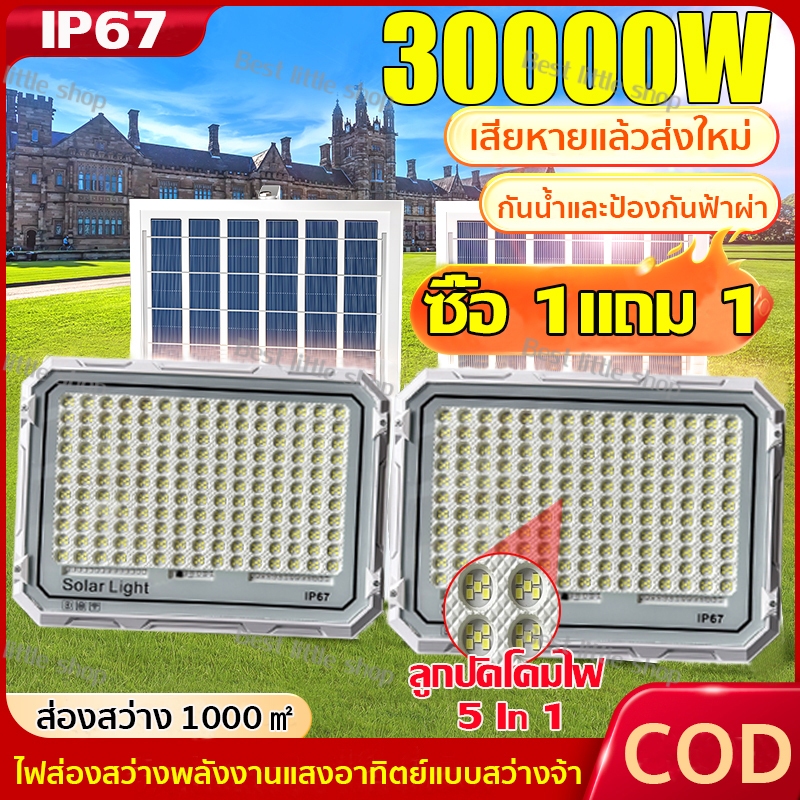 รับประกัน 30 ปี ไฟโซล่าเซลล์ โซล่าเซลล์ แสงสีขาว พร้อมรีโมท ไฟโซล่าเซล30000W Solar Light แสงสว่างอย่างต่อเนื่อง 72H