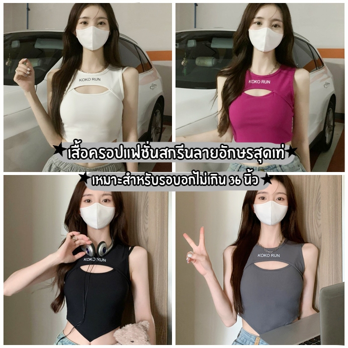 สินค้าพร้อมส่งจากไทย LoveIs Bra (F710) เสื้อครอป ผ้านุ่มใส่สบายสกรีนอักษร แต่งสายเดี่ยวเปิดไหล่