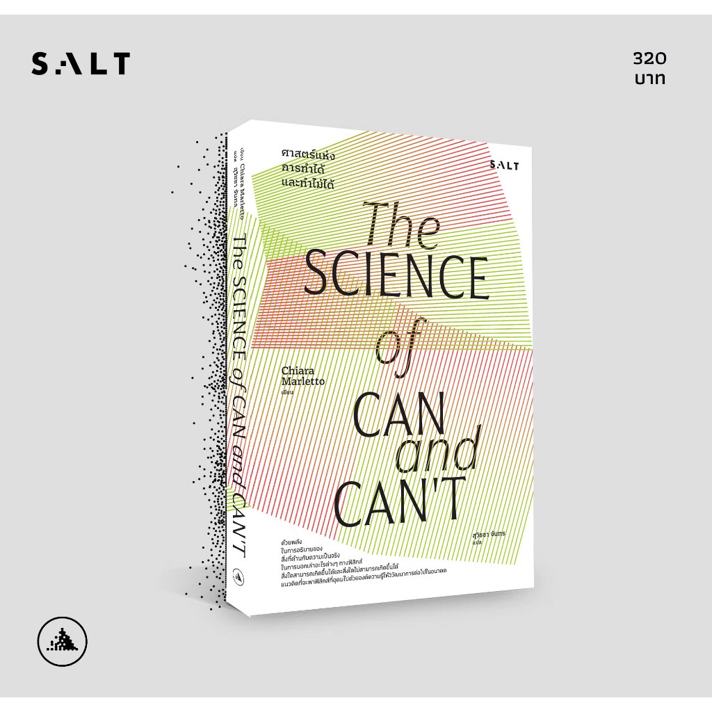 salt publishing : The Science of Can and Can't