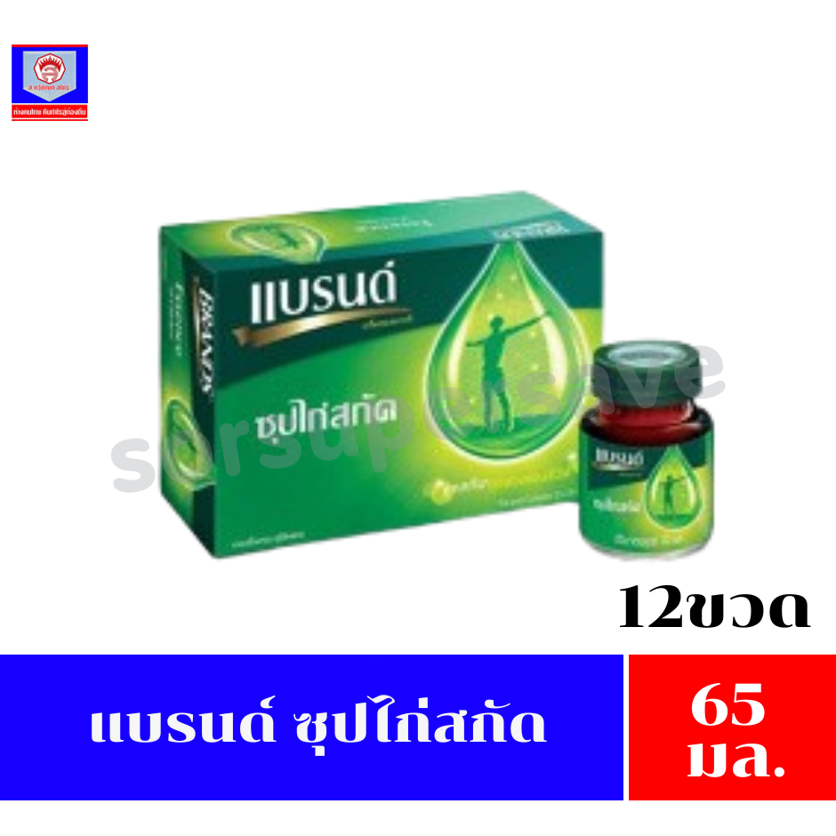 แบรนด์ ซุปไก่สกัดเข้มข้น สูตรดั้งเดิม ขนาด 65 มล. (ขวดใหญ่) บรรจุ 12 ขวด