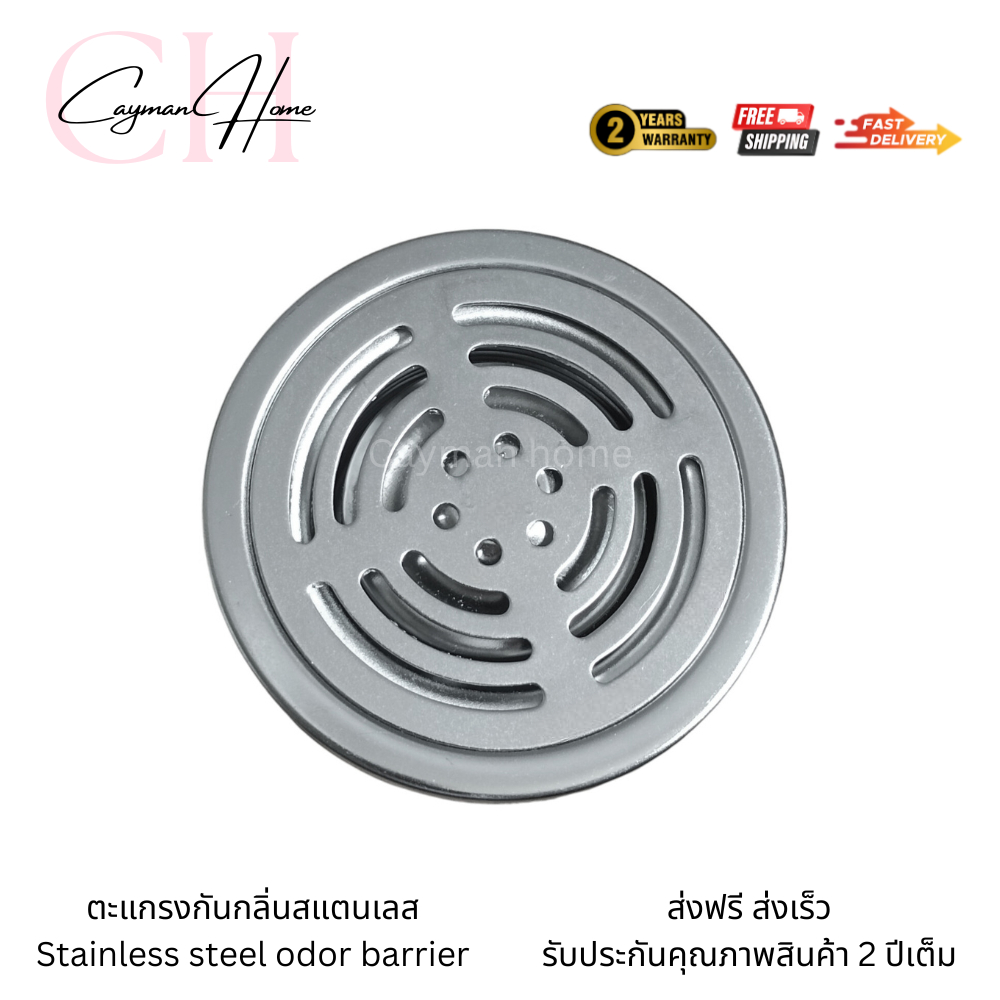 ตะแกรงกันกลิ่น ฝาท่อ ช่วยระบายน้ำได้ดียิ่งขึ้น กันกลิ่น แมลงได้อย่างดี
