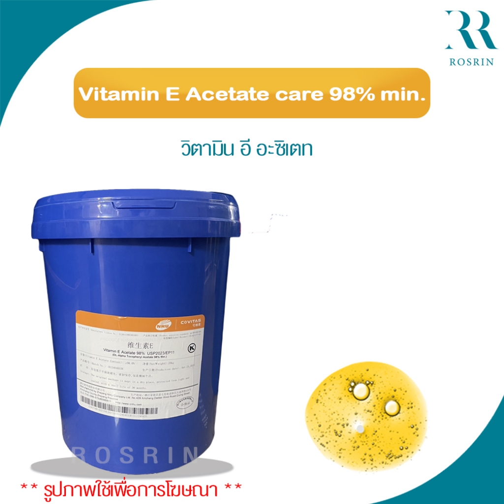 วิตามินอี Vitamin E Acetate care 98% min. ( USP grade /Food Supplement/ Cosmetic grade) 50g-100g