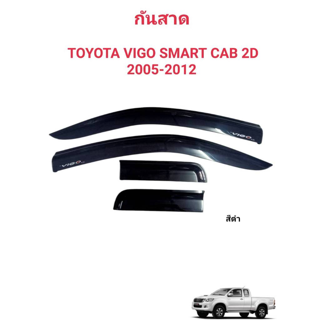 กันสาด คิ้วกันสาดประตูรถ TOYOTA VIGO SMART CAB 2D 2005-2012/VIGO SMART OPEN CAB/VIGO 2D,4D 2004-2012