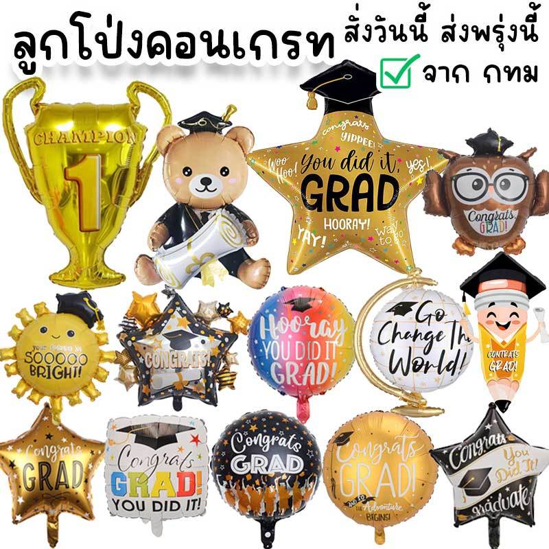 ลูกโป่ง Congratulation ลูกโป่งฟอยล์รูปถ้วยรางวัล รูปรับปริญญา ตกแต่งปาร์ตี้แสดงความยินดี เรียนจบ ปัจฉิม PT-23