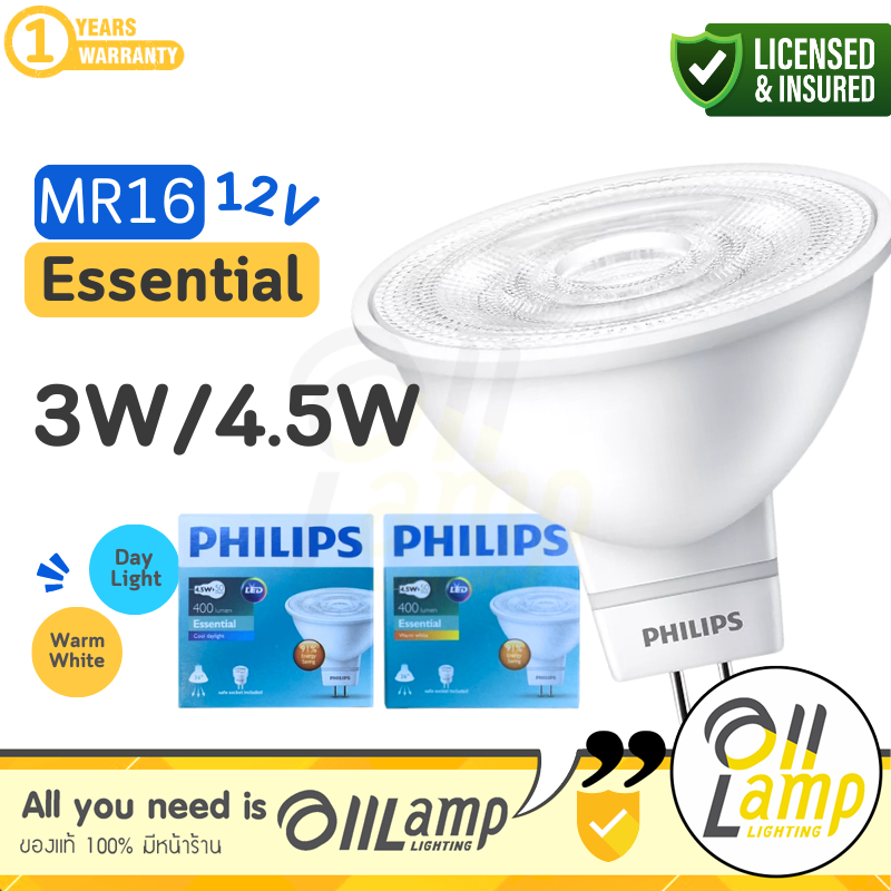 Philips led MR16 3w 4.5w 220V หลอดไฟ แอลอีดี ฟิลิปส์ ขั้ว GU5.3 แทน หลอดฮาโลเจน ไม่ใช้หม้อแปลง