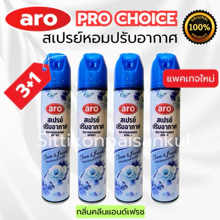 “aro”สเปรย์ปรับอากาศเอโร่[ชื่อเดิมโปรช้อยส์]ปริมาณ300มล.กลิ่นเดิมสูตรเดิม ของถูกแท้100%