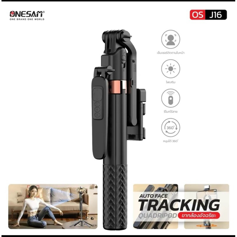 ONESAM OS J16 ขาตั้งโทรศัพท์ติดตามใบหน้าหมุน360องศา อัตโนมัติม+ไฟ+รีโมทบลูทูธ ขนาดกะทัดรัด ยาวสุด180cm Ai สําหรับ Stream