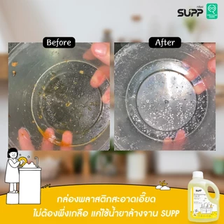 SUPP น้ำยาล้างจานกลิ่นมะนาว สูตรอ่อนโยน ไม่ทำให้มือแห้งลอก ขจัดคราบมันได้หมดจด ขนาด 3.5 L.