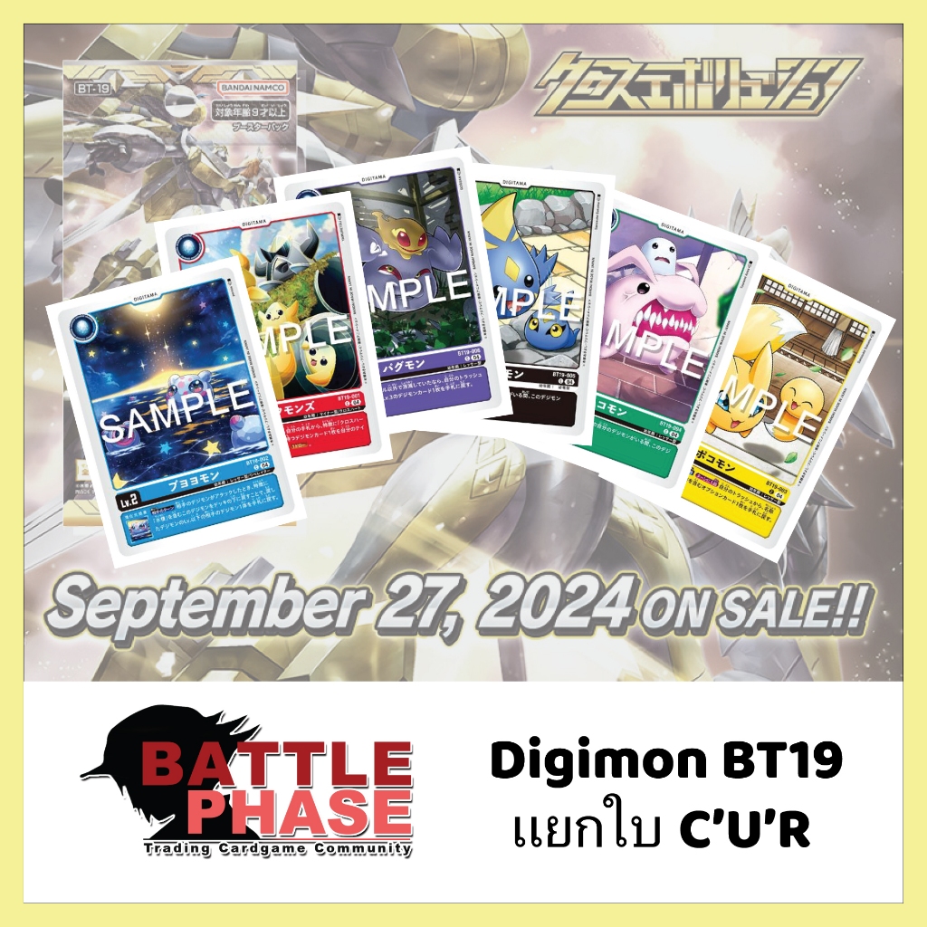[ Digimon ] BT-19: Booster Xros Evolution Single C'U'R