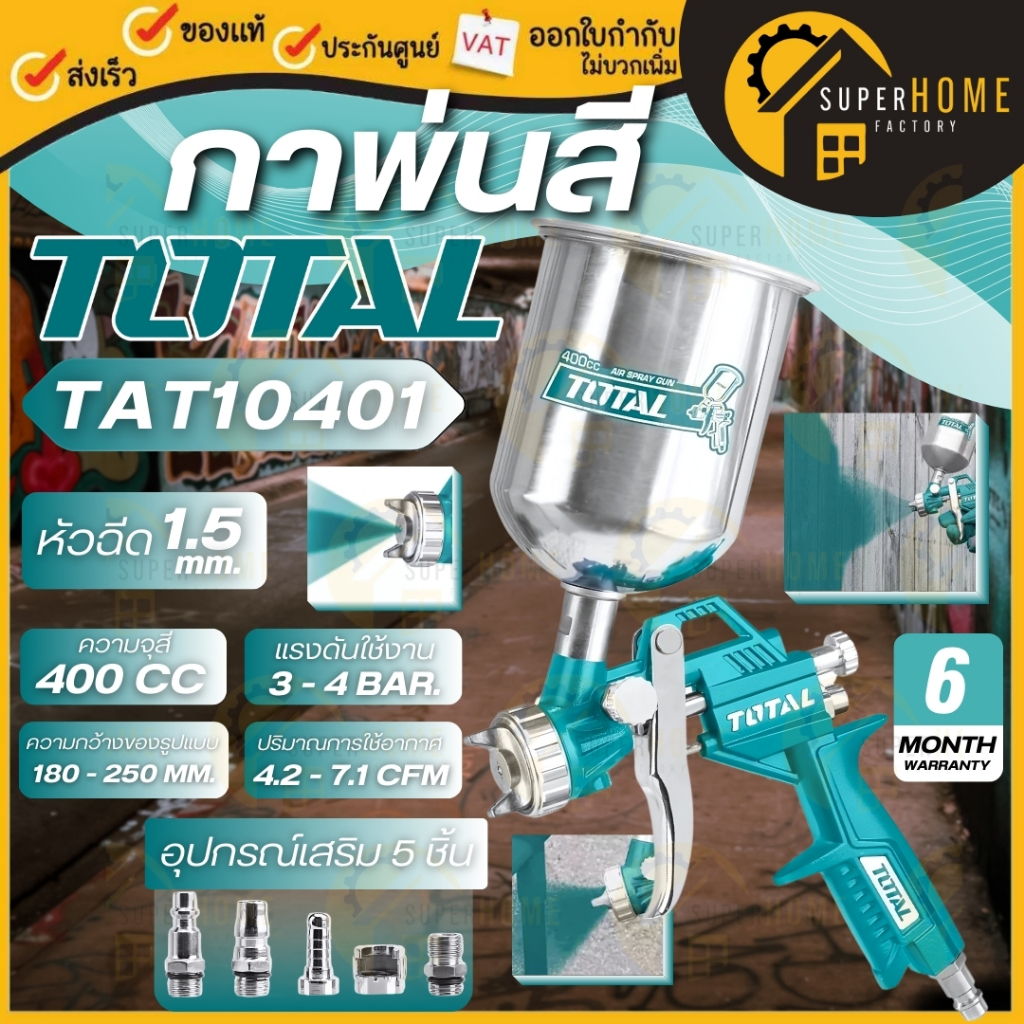💥แท้ ส่งด่วน💥TOTAL กาพ่นสีหงาย ขนาด 400 CC. รุ่น TAT10401 กาพ่นสี กาหงาย กาหงายพ่นสี กาพ่นสี400ซีซี