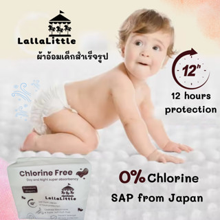 LallaLittle ผ้าอ้อมสำเร็จรูป แพคเกจใหม่จำนวนเยอะกว่าเดิม คุ้…