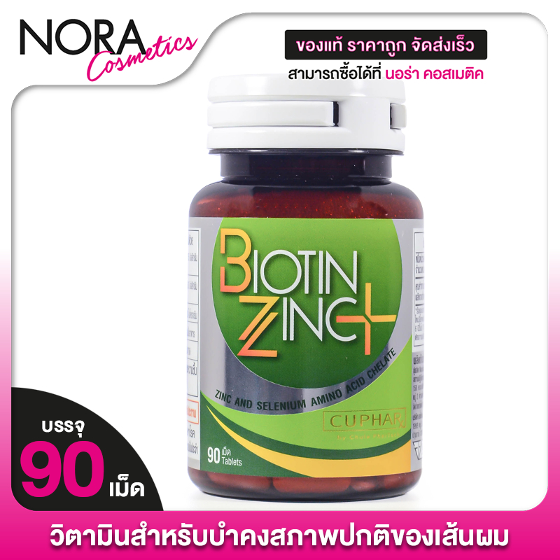 CUPhar Biotin Zinc Plus ซียูฟาร์ ไบโอติน ซิงค์ พลัส [90 เม็ด] อาหารเสริม เพื่อเส้นผม เล็บ และผิว