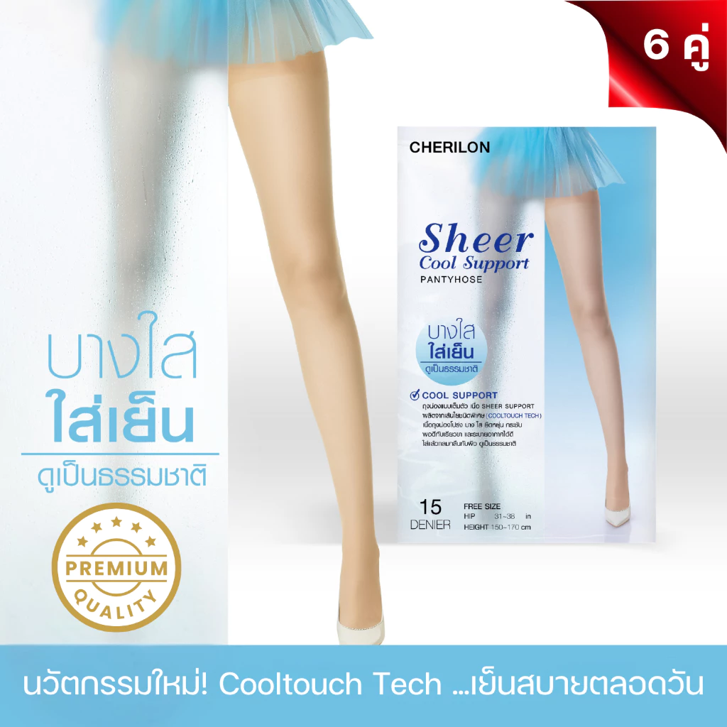 [ 6 คู่ ] CHERILON เชอรีล่อน ถุงน่อง Cooltouch Tech โปร่ง บางใสดุจผิวจริง บอกลาความอับชื้น เย็นสบายตลอดวัน CLL-HCLICS