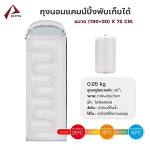 ถุงนอน แบบพกพา ถุงนอนปิกนิก Sleeping Bag ขนาดกระทัดรัด น้ำหนักเบา พกพาไปได้ทุกที่ / Paveta