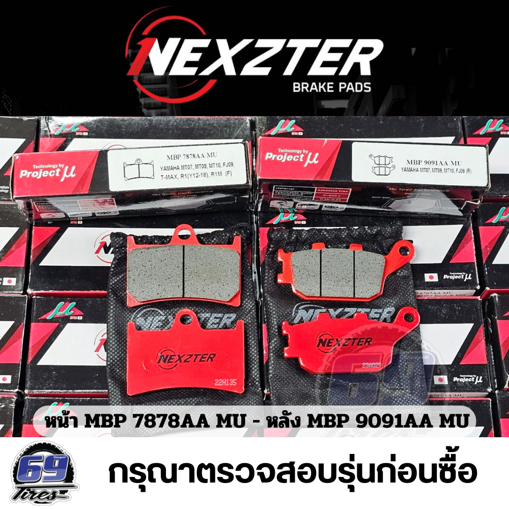 [Nexzter] ผ้าเบรค Nexzter สเปค MU รหัส หน้า 7878 และหลัง 9091 สำหรับ Yamaha MT07,09,10,Tmax,R1 (Y'12-18), R1M