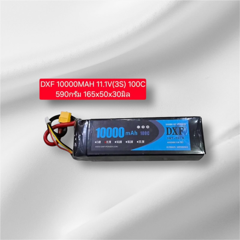 DXF 7500mah  /  10000mah 11.1V(3S) / 14.8V(4S) / 22.2V(6S) รถ เครื่องบิน เรือ มอเตอร์ไซด์
