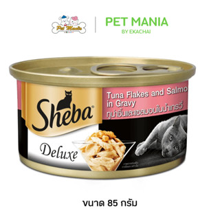 SHEBA ชีบา อาหารแมวชนิดเปียก ดีลักซ์ สูตรปลาทูน่าและแซลมอนใน…