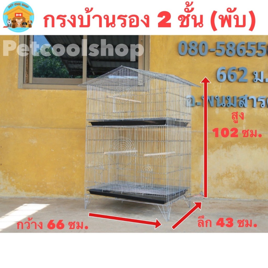 กรงบ้านรอง 2 ชั้น(พับ) กรงนก กรงกระรอก กรงชูก้า  กรงกระต่าย กรงลิง ราคาจากโรงงานครับ!!!