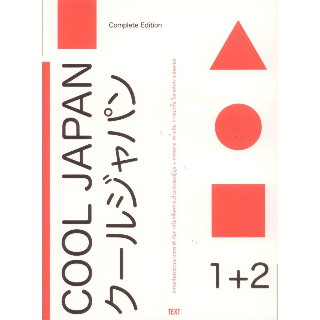 COOL JAPAN 1+2 / Little Thoughts text KT