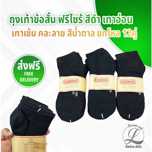 (สินค้าขายดี) ถุงเท้าข้อสั้น ยกโหล 12คู่ เท้า38-44ใส่ได้พร้อมส่ง