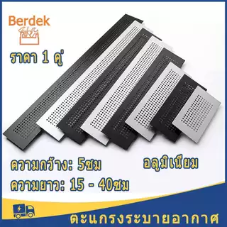 ตะแกรงระบายอากาศ ราคา 1 คู่ ช่องระบายอากาศ เงิน อลูมิเนียม มี 6 ขนาดให้เลือก ใหม่เอี่ยมในตลาด