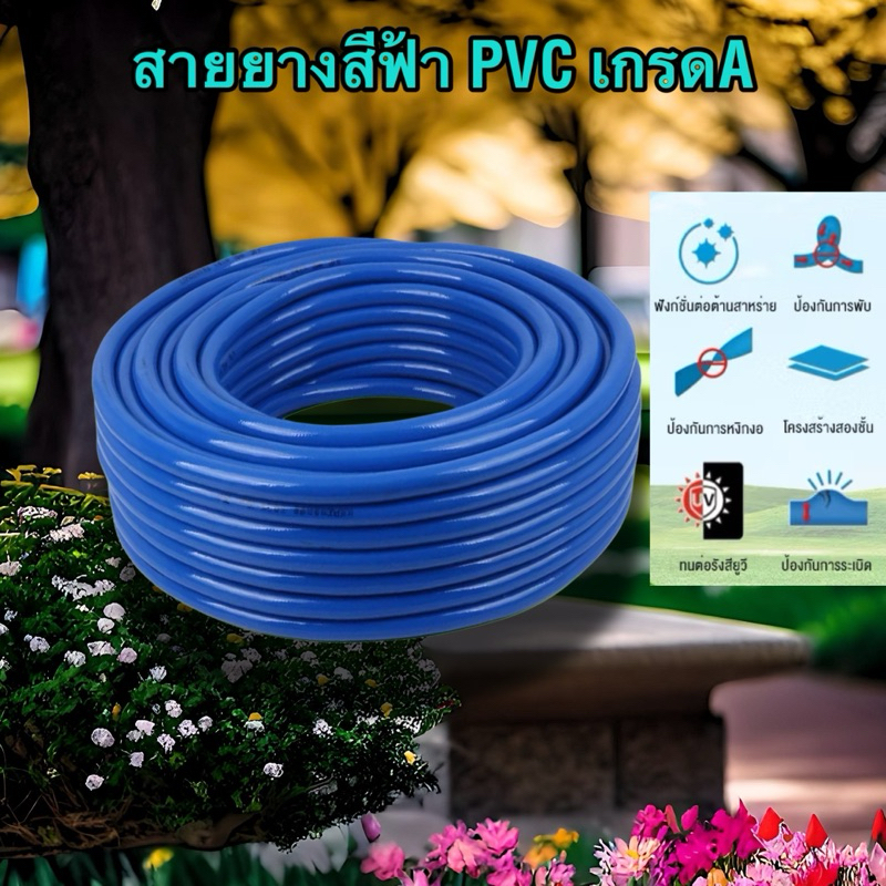สายยางสีฟ้า สายยาง รดน้ำต้นไม้ แบ่งขายเป็นเมตร เนื้อหนา นิ่ม เด้ง อย่างดี 3ปีไม่แข็งกรอบ