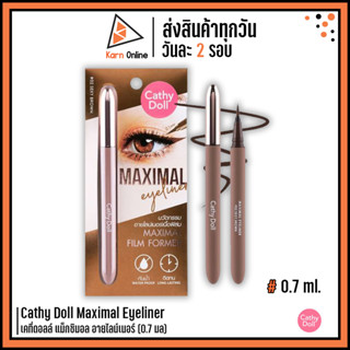 Cathy Doll Maximal Eyeliner เคที่ดอลล์ แม็กซิมอล อายไลน์เนอร์ (0.7 มล)