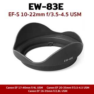 ฮูด EW-83Eสำหรับเลนส์ EF-S 10-22mm f/3.5-4.5 USM