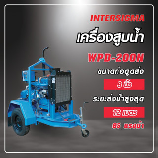 BERGIN ปั๊มน้ำหอยโข่ง เครื่องยนต์ดีเซล รุ่น WPD-200N ขนาด 8 นิ้ว กำลัง 87 แรง ปั๊มน้ำหอยโข่ง เบอร์กิ้น 8" 65HP