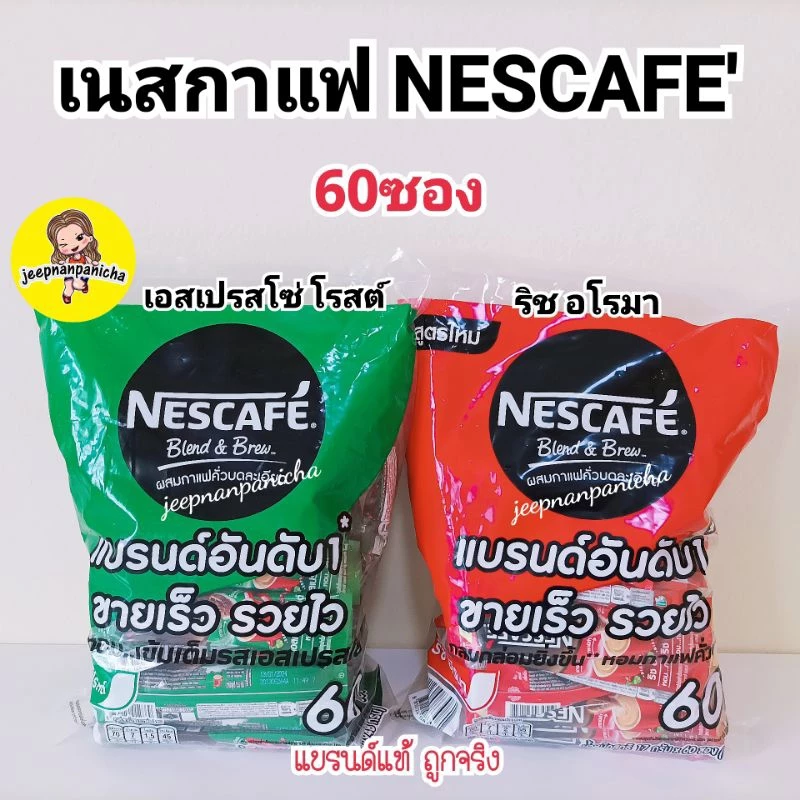 [เลือกรสได้2] NESCAFÉ Blend & Brew Instant Coffee 3in1 เนสกาแฟ เบลนด์ แอนด์ บรู กาแฟปรุงสำเร็จ 3อิน1 แบบซอง