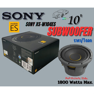 SONY XS-W104ES Mobile ES ซับ 10นิ้ว กำลังขับ 1800 W MAX POWER 450 W RMS POWER ...ราคา/1ดอก...เสียงดีเบสออกแนว SQ