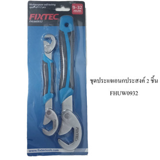 ชุดประแจเอนกประสงค์ 2 ตัว FIXTEC FHUW0932