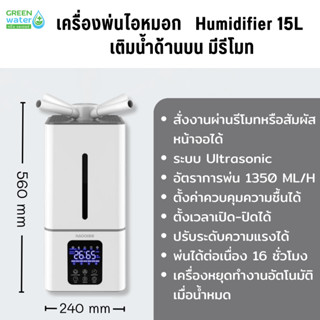 พร้อมส่ง!! เครื่องพ่นไอหมอกและความชื้น Humidifier 15L