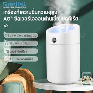 Sarlisi เครื่องทำให้ชื้น Air Purifier เครื่องพ่นไอน้ำอโรม่า ความจุสูง 3L LED Humidifier