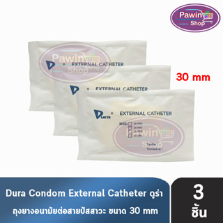 Dura ถุงยาง ผู้ป่วย ถุงยางอนามัย ต่อสายปัสสาวะ ขนาด 30 มม. (แบ่งขาย 3 ชิ้น) External Catheter Condom ใช้ต่อกับ ถุงปัสสาวะ