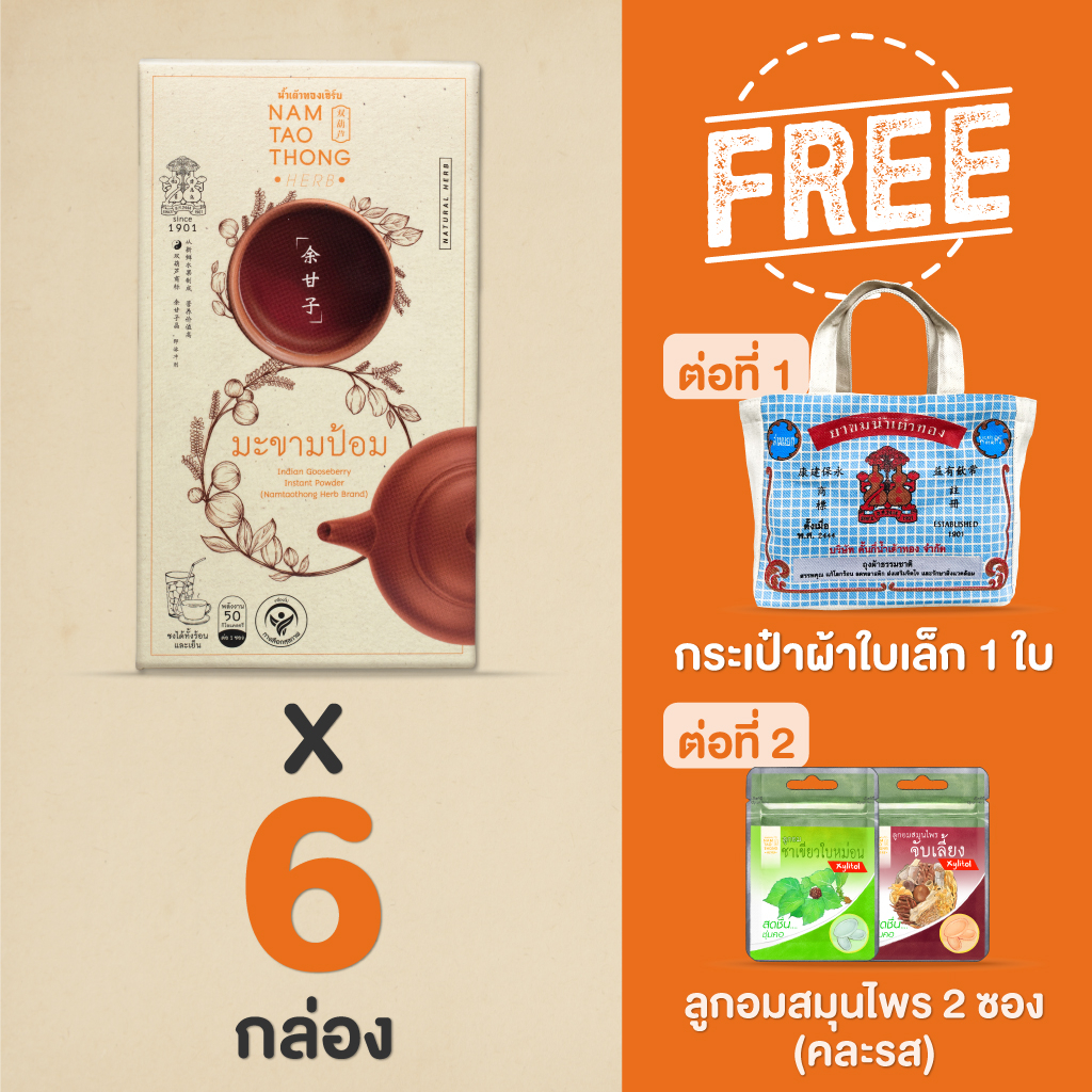 [มะขามป้อมกล่องพร้อมชง ] ตรา น้ำเต้าทอง แบรนด์ที่คนไทยไว้ใจมากว่า 124 ปี ( 🍈 วิตามินซีสูง)