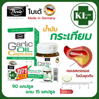 BODE Garlic Oil น้ำมันกระเทียม อัลลิซิน เสริมภูมิคุ้มกัน ลดไขมัน โบเด้ 90 แคปซูล