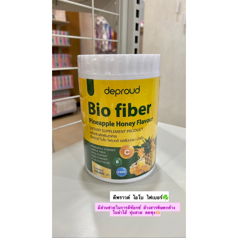 ไฟเบอร์สับปะรด deproud Bio fiber