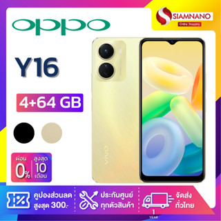 Vivo Y16 (4+64gb) + กล้องหลัง 2 ตัว + จอกว้าง 6.51" (รับประกัน 1 ปี)