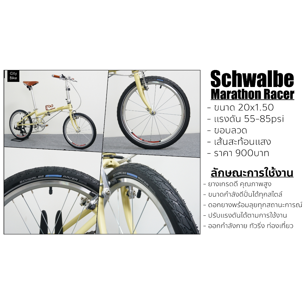 ยาง Schwalbe  Marathon Racer 20x1.5 ยางที่ดีที่สุดในขนาด 20นิ้ว ยางนอก