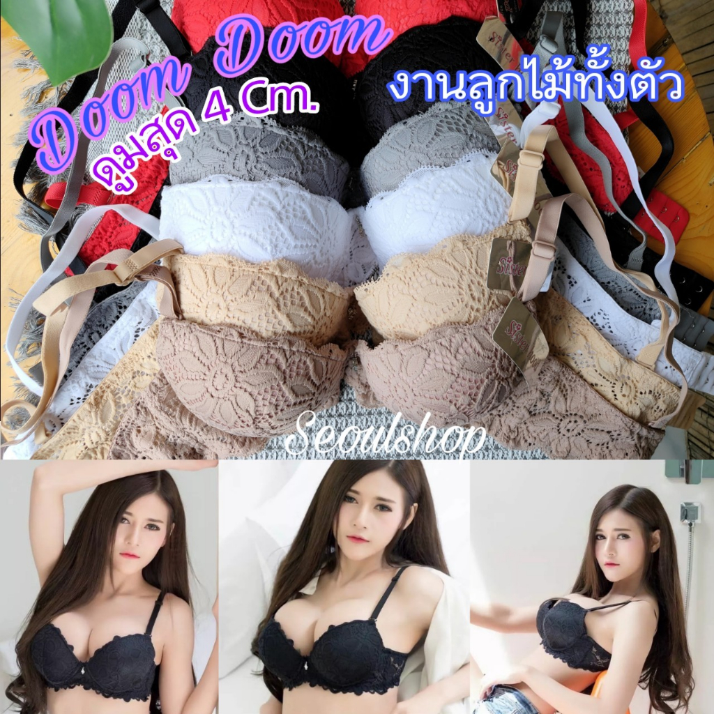 Sisterhood (ดูม 4 ซม.) ยกทรงลูกไม้ ดันทรง ดูมดูม  มีโครง 2 ตะขอ / 2055​ CupA 32-36