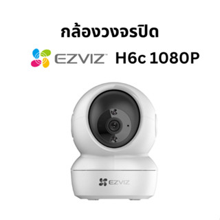 EZVIZ H6c 1080P กล้องวงจรปิด กล้องสมาร์ทโฮม ของแท้ ประกันศูนย์ไทย YAS