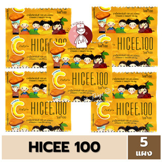 [5แผง] HICEE 100mg วิตามินซีชนิดอม ไฮซี 100มก. (แผงละ 4 เม็ด)  Vitamin C Tablets