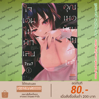 DM หนังสือการ์ตูน  คุณเมดบ้านผม ทำเอาใจเต้นไม่พักเลย เล่ม 1